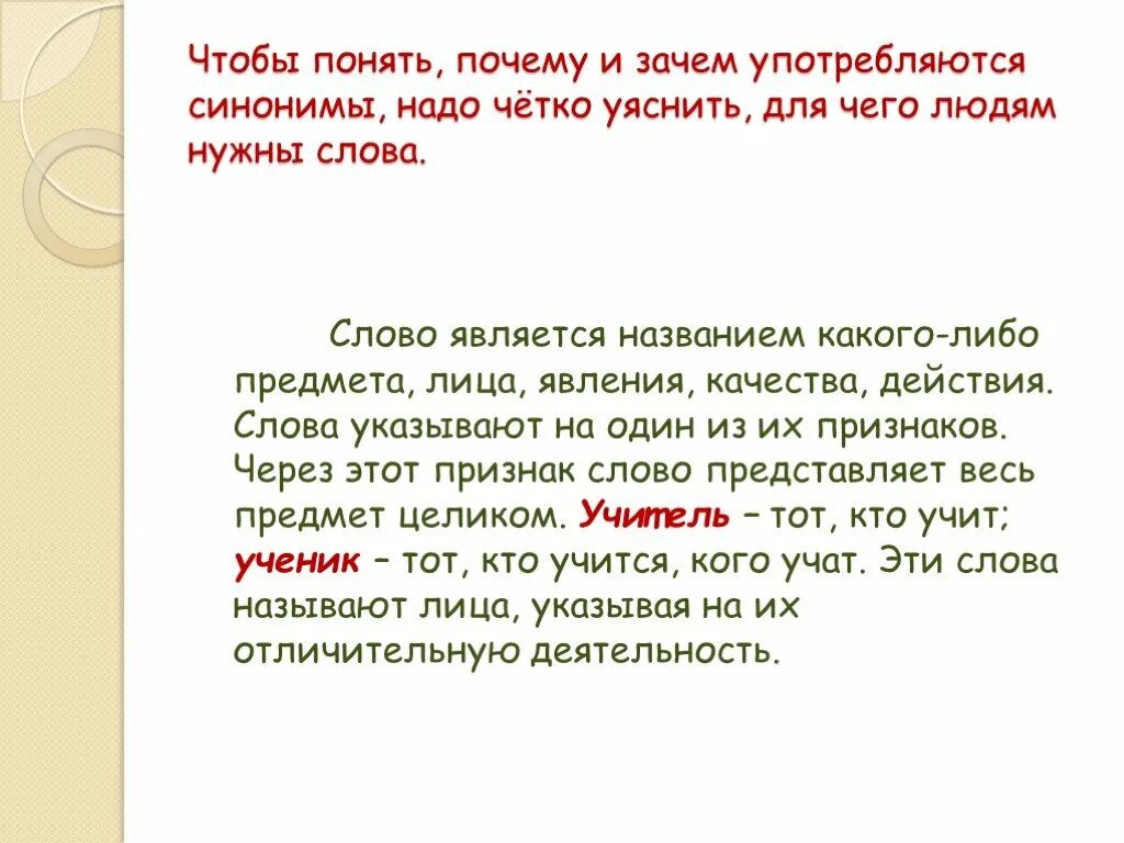 Синоним слова супруг. Синоним к слову мир. Презентация по теме в мире синонимов. Синоним к слову действие. Зачем нужны синонимы.