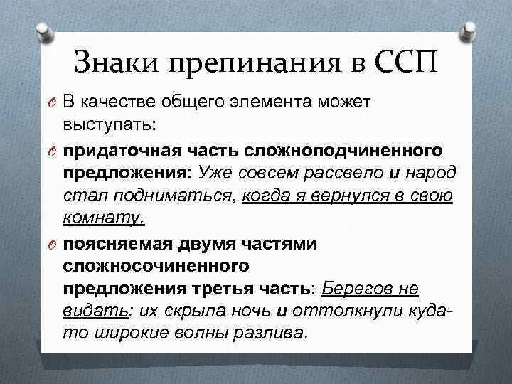 Знаки препинания в ССП И СПП. Пунктуация в ССП. Знаки препинания в сложно сочинительных предложениях. Знаки препинания в ССП таблица.