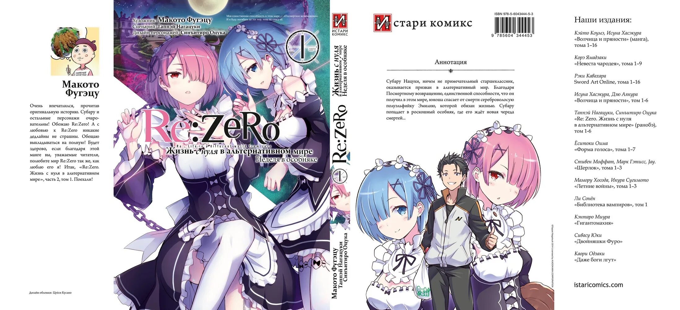 Страницы манги ре зеро. С какой главы читать ре зеро. С какой главы читать ре зеро. Re zero crusch x subaru. Рой альфард re zero.