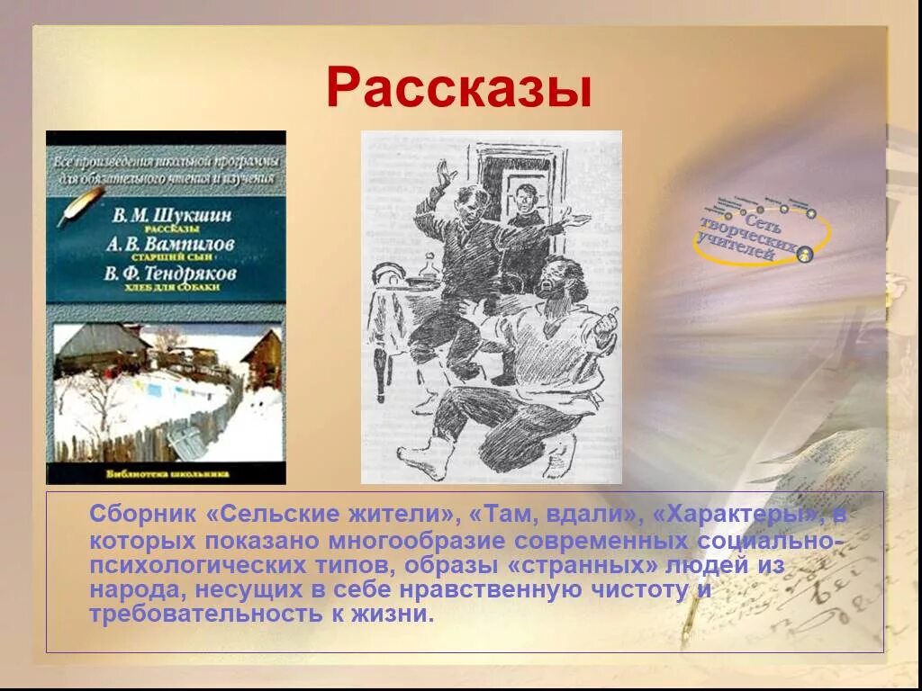 Произведение мастер шукшин. В.М. Шукшин " сельские жители". Сборник сельские жители Шукшина.