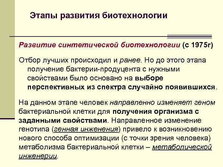 Этапы биотехнологии. Этапы развития биотехнологии. Периоды развития биотехнологии. Этапы становления биотехнологии. Основные этапы становления биотехнологии.