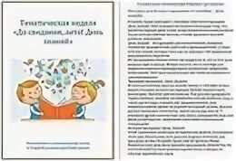 Темы недели сентябрь старшая группа