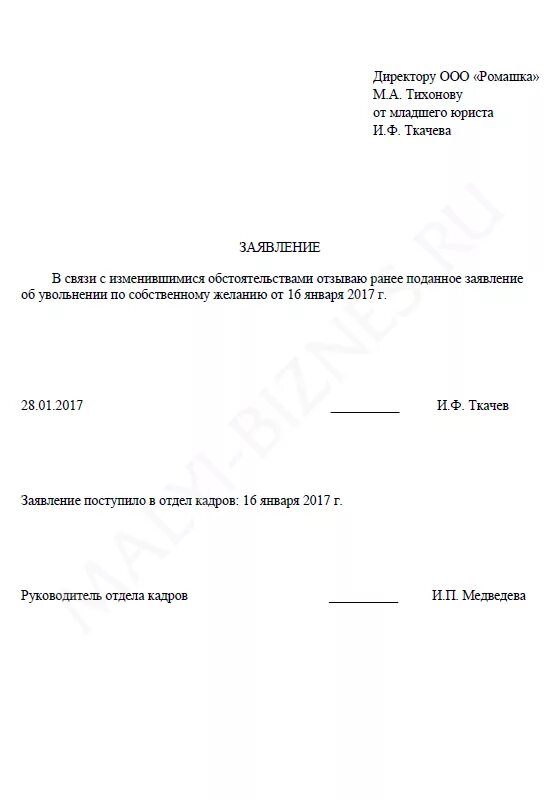 Подача заявления на увольнение по собственному. Заявление на увольнение по собственному желанию образец. Бланк заявления на увольнение по собственному желанию. Заявление на увольнение ИП. Бланк на увольнение по собственному желанию.