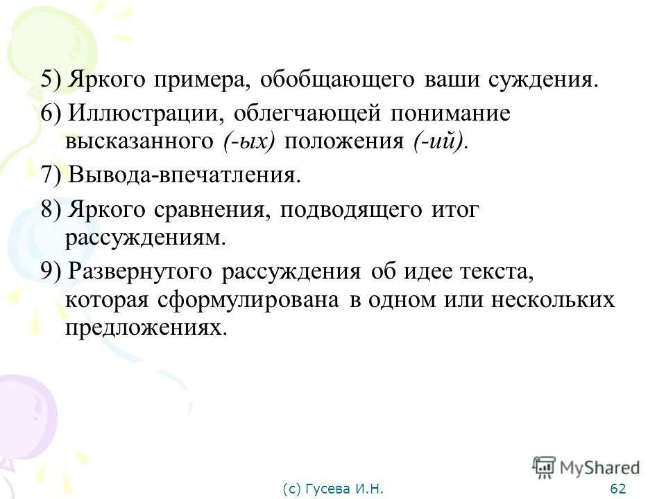 Схема сочинения рассуждения 9 класс. Личные впечатления вывод. Характеристика акимыча из рассказа кукла. Презентация на тему рассуждение. Тезис и аргументы примеры.