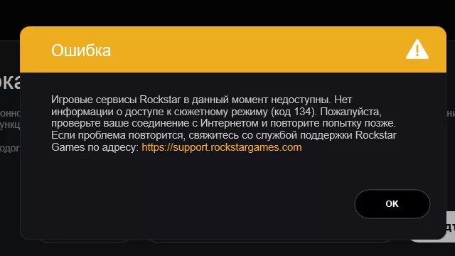 Игровые сервисы недоступны rockstar epic