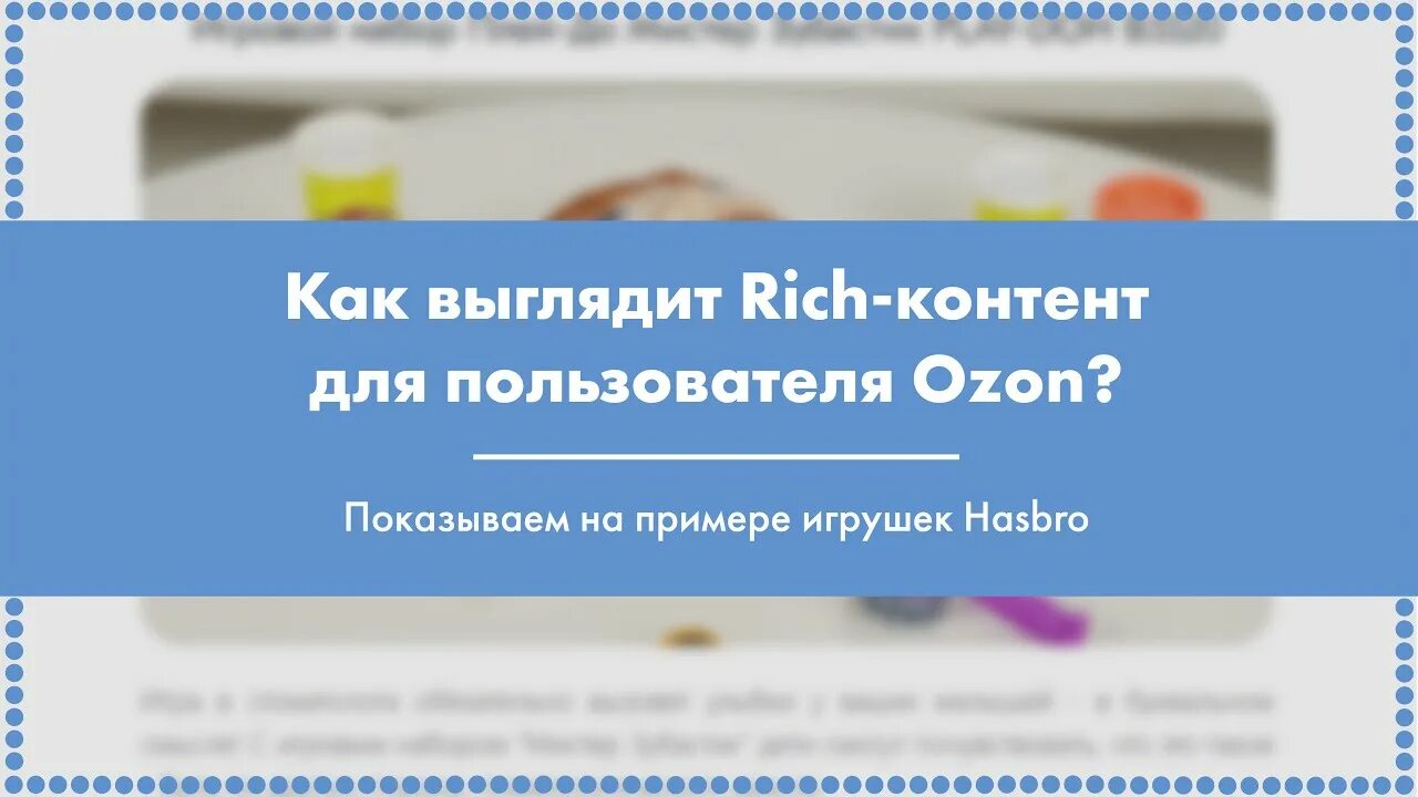 Рич контент Озон. Rich контент примеры. Как выглядит Рич контент. Образец Рич контента.