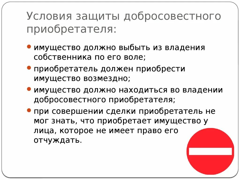 Владеющий собственник