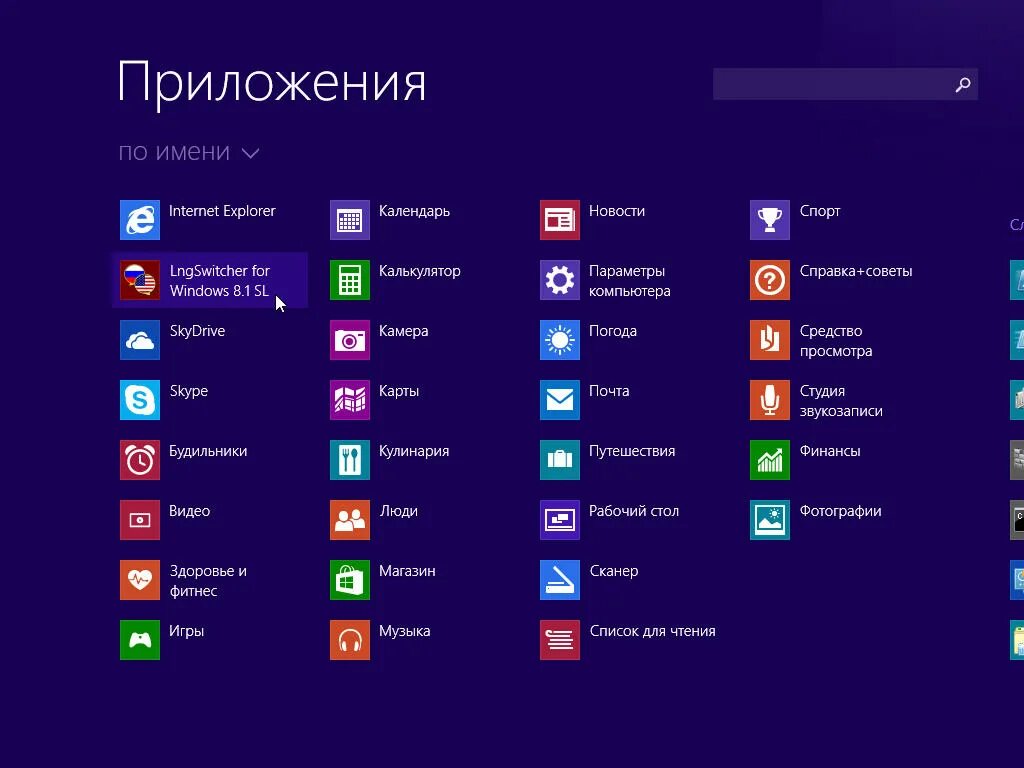 Win list. Программы Windows. Стандартные программы Windows. Стандартные программы Windows 8. Стандартные приложения виндовс.