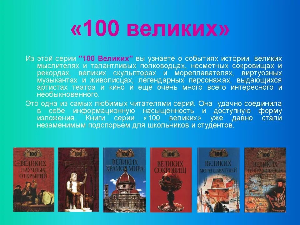 Великая книга музыки. 100 Великих книг. 100 Великих книг книга. Энциклопедия 100 великих.