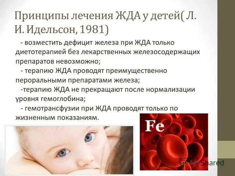 Анемия в 4 года. Анемия в 4 года