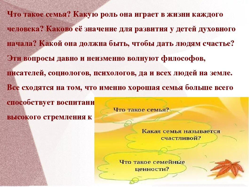 Какое значение имеет школа в жизни каждого. Роль семьи в жизни человека. какую роль играет семья в жизни человека. сочинение на тему важность семьи. роль семьи в жизни каждого человека.