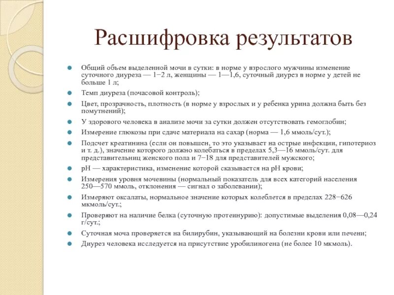 Сколько мочи у взрослого человека в сутки. Суточный диурез норма. Объем мочи в сутки норма. Суточный объем мочи норма у женщин. Суточный диурез норма у детей.