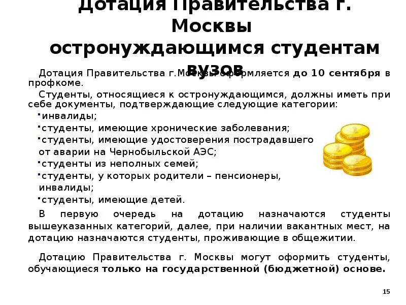 Дотации это. Умиферон дотация. Дотации мэрии Москвы это. Дотация к лекарству прикол. Дотация цены