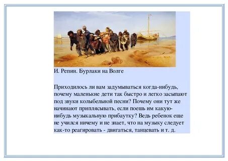 Бурлаки на волге описание