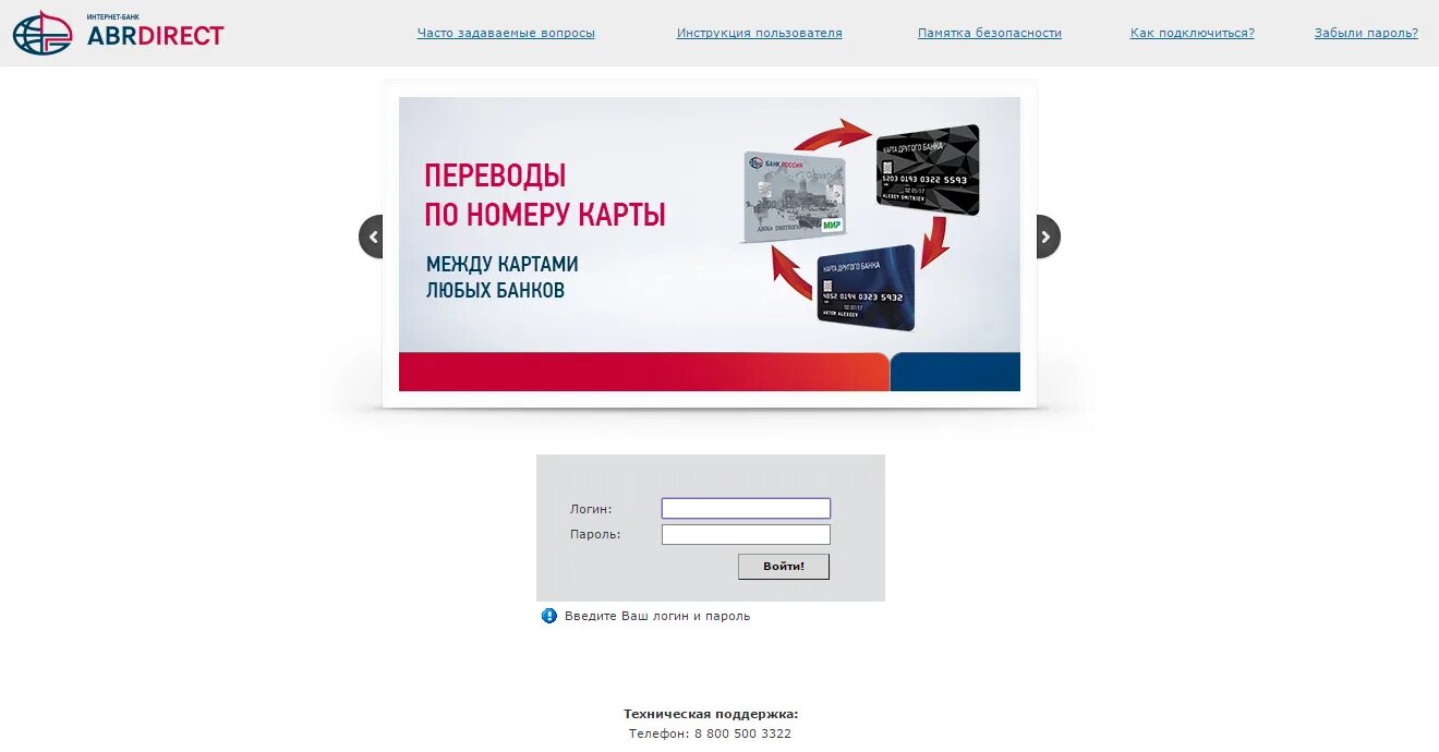 Интернет банк аб. Банк аб россия личный кабинет. личный кабинет банка россии. abr банк россия. логин банк россия.