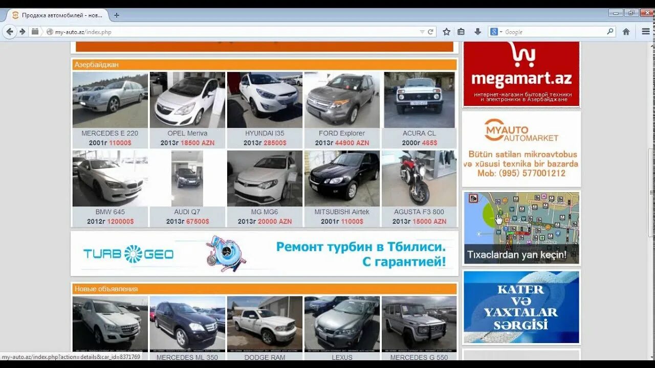 Myauto грузия на русском. Авто ge. Myauto.ge. My auto. Мая авто Грузия.