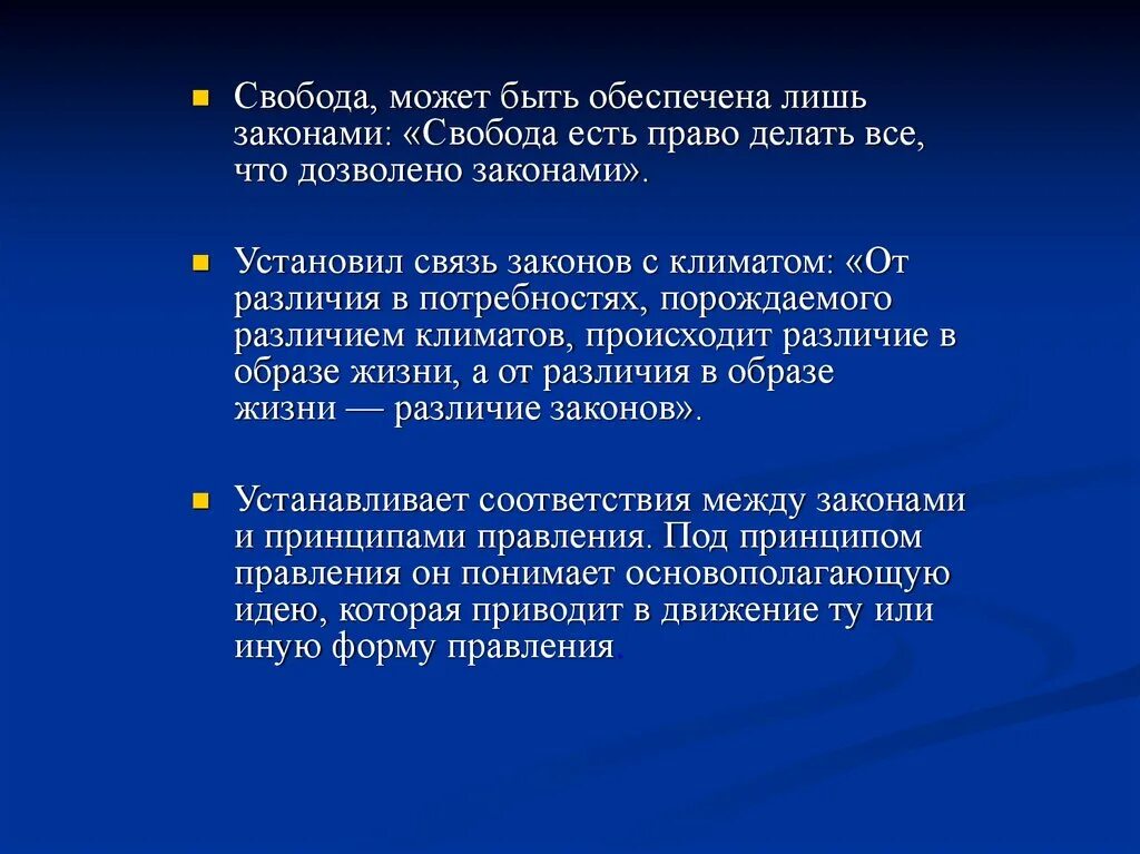 Свобода есть право делать все. Свобода это право делать все что разрешено законом. Свобода есть право делать все что дозволено. Эссе на тему Свобода есть право делать все что дозволено законом. Свобода есть право делать