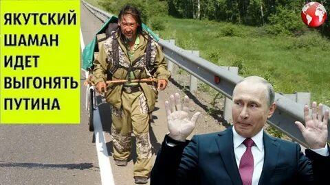 Идущий шаман