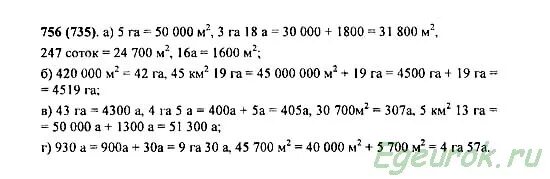 Математика 5 стр 127 номер 6.247. Математика 5 класс Виленкин страница 116 номер 756. Математика 5 класс Виленкин номер 745. Виленкина математика 5 класс номер 756. Математика 5 класс учебник номер 756.