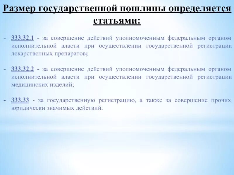 Размер государственной пошлины определяется:. Определите размер государственной пошлины. Величина госпошлины. Размер госпошлины определяется. Госпошлина 333.33