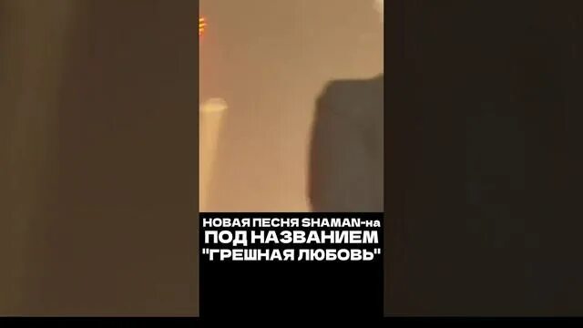 Шаман грешная. Шаман грешная. Анджелина шаманка. Shaman варчун. Шаман грешная.