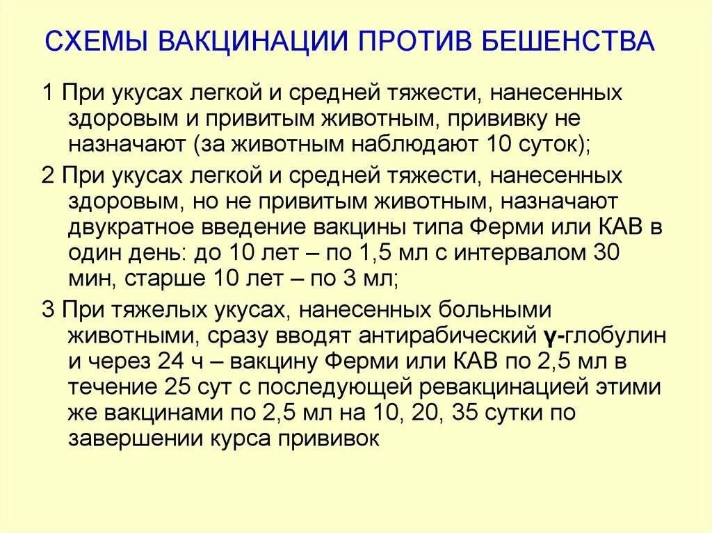 Уколы при укусе собаки. Прививка от бешенства ребенку после укуса собаки схема. Схема привипрививок от укуса собаки. Вакцина от бешенства для человека после укуса. Схема вакцинации от бешенства для человека после укуса.