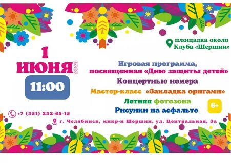 Игровая программа для детей анонс