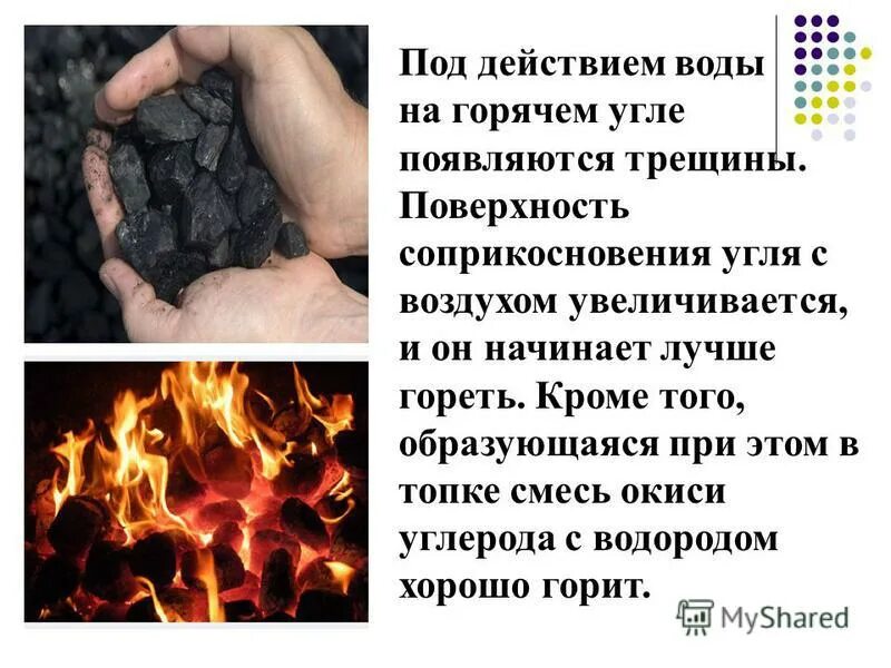 Кроме угля. После сжигания угля образуется шлак. раскаленный уголь с водяным паром. что образуется при горении дров. раскаленный уголь формула.