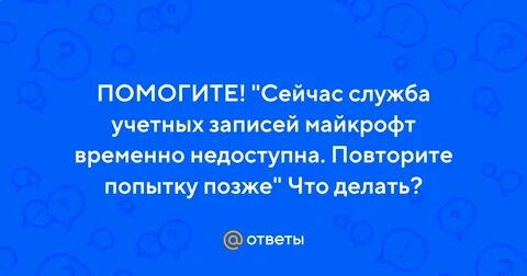 Сейчас служба недоступна