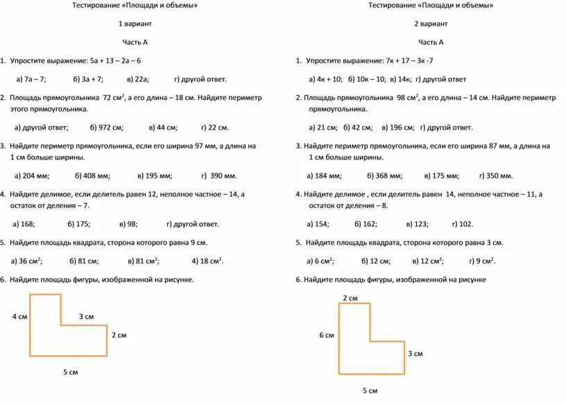 Тест площадь 4 класс. Тест площади и объемы. Тесть „ площадь и объем. Контрольная работа тест площади. Тест 18 площади и объёмы.