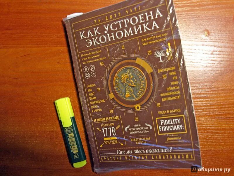 Ха Джун Чанг экономика. Как устроена экономика ха-Джун Чанг. Что такое экономика книга ха Джун.