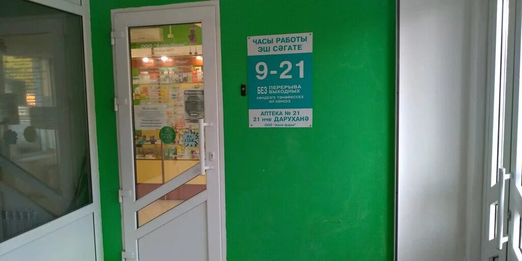 Аптека алоэ казань. Аптека фарм казань. Аптека алоэ лента. Аптека высшая лига. Аптечная сеть алоэ.