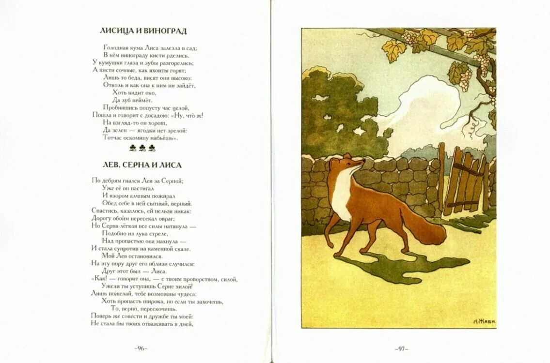 Читать басню собака. Читать басню собака. Собака и лошадь басня крылова. Иван андреевич крылов две собаки. Читать басню собака.