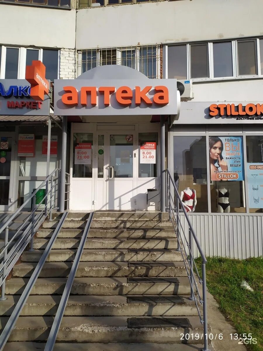 бережная аптека междуреченск. бережная аптека уфа. бережная аптека уфа интернет заказ. пятилетки 60 березники аптека. бережная аптека мегион.