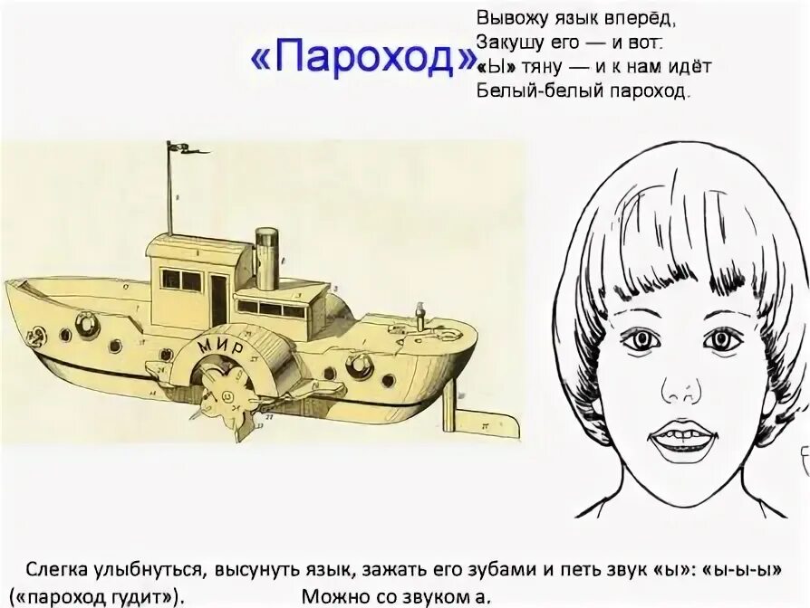 Пароход гудит. Упражнение пароход гудит. Пароход гудит артикуляционная гимнастика. Упражнение пароход артикуляционная гимнастика.