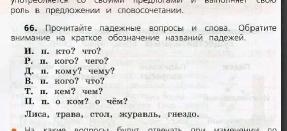 Разбери слово прочитал. Разобрать слово тот падежам. Разбор слова по падежам 3 класс. Разобрать слово по падежам по. Разбор слова по падежам слово лиса.