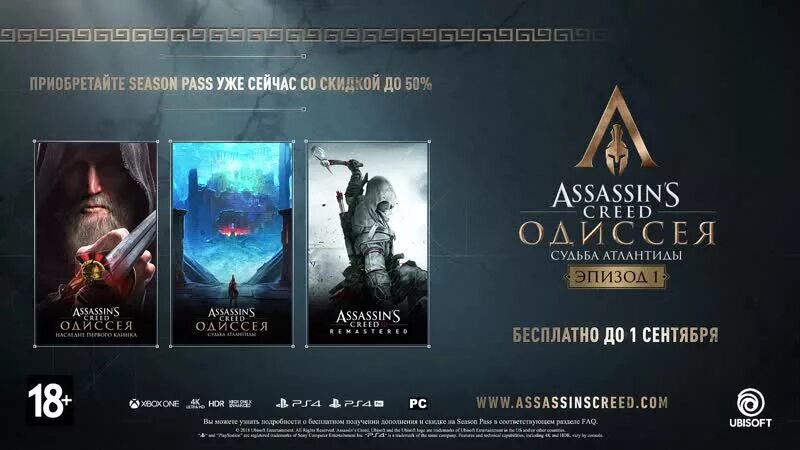 Судьба атлантиды assassins. Assassin&#039;s creed одиссея на ps4 судьба атлантиды. ассасин одиссея дополнения. дополнение атлантида assassins. ассасин крид судьба атлантиды.