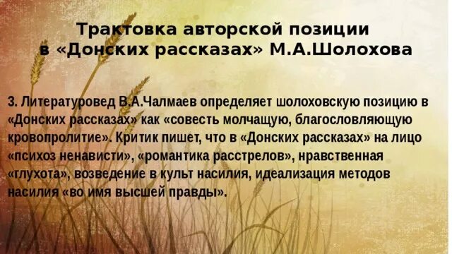 М а шолохов донские рассказы родинка урок. Авторская позиция Донские рассказы. Авторская позиция Шолохова в донских рассказах. Особенности донских рассказов. Сборник рассказов Донские рассказы.