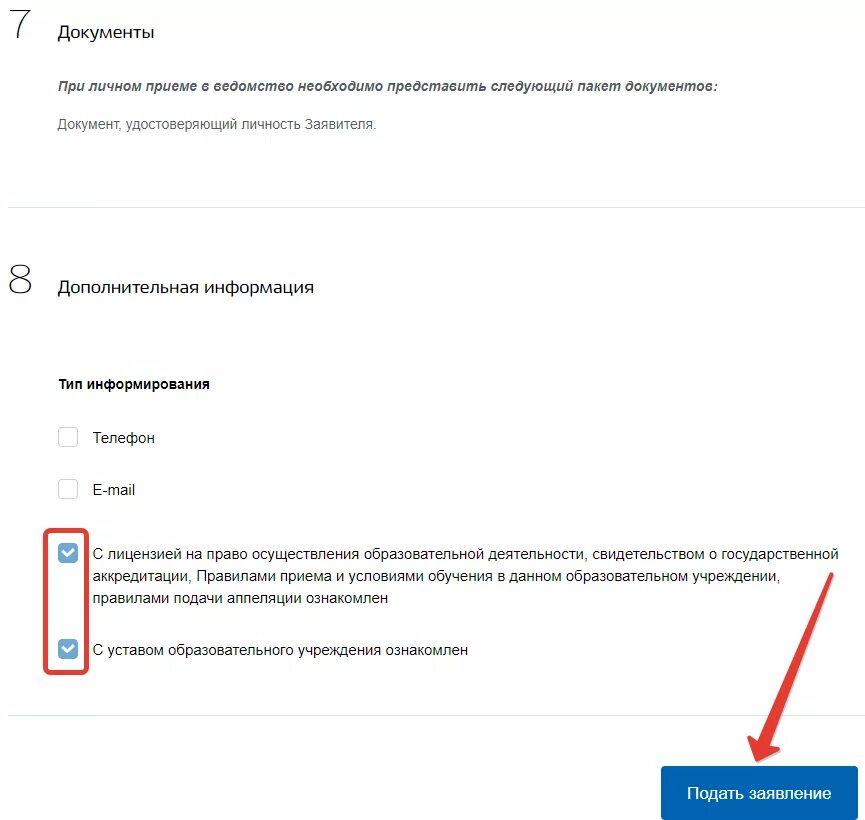 Подача заявления на государственную услугу. Образец заявления для зачисления в 1 класс на госуслугах. Как подать заявление на запись в школу через госуслуги. Как подать заявление в школу через госуслуги в 1 класс. Заявление в школу госуслуги.