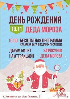 День рождение деда мороза мероприятие в библиотеке
