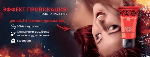 Твоя провокация