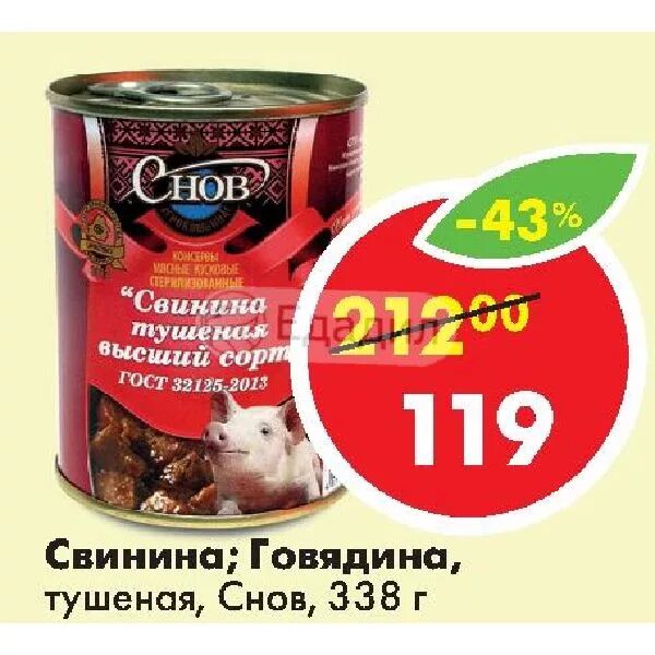 Снов первый сорт. Белорусская тушенка агрокомбинат снов. Тушенка снов первый сорт. Снов первый сорт. Снов первый сорт.