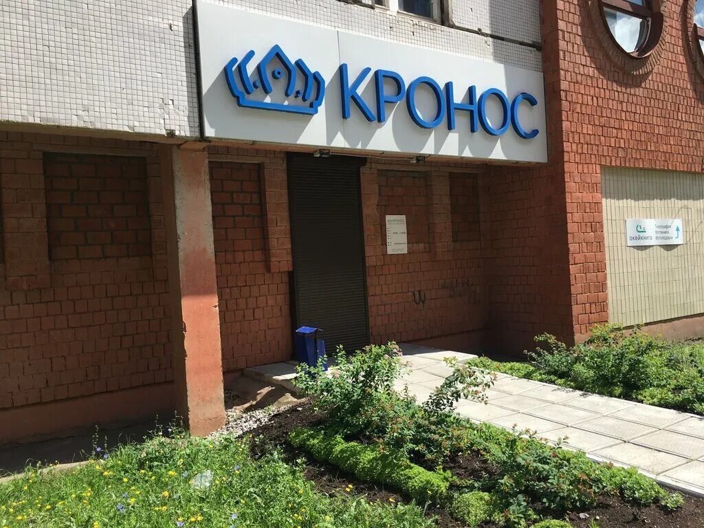 кронос групп новокузнецк. адреса транспортных компаний в ижевске. кронос ижевск. кронос томск. кронос ижевск.