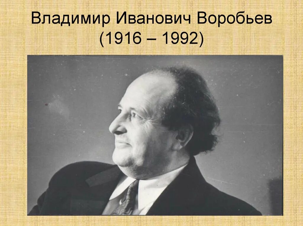 Самое известное произведение владимира воробьева. Портрет Владимира Воробьева писателя.