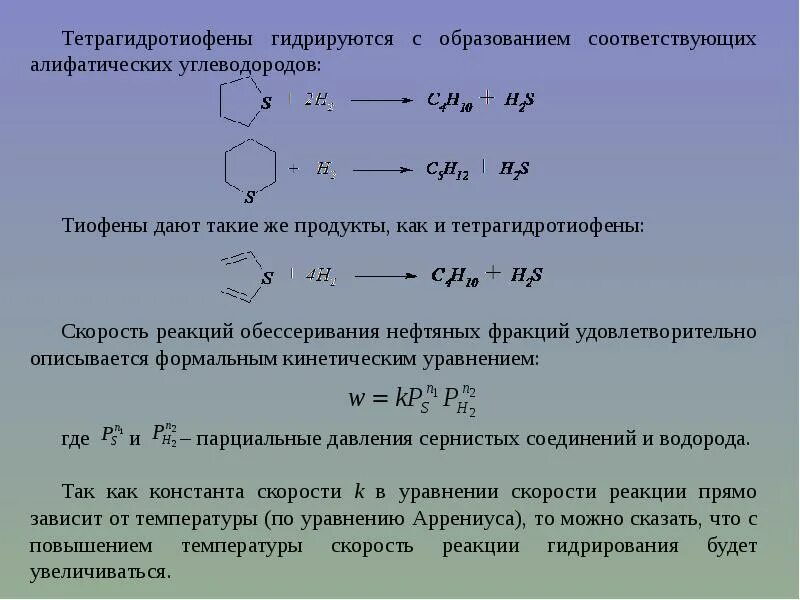 В результате реакции образуется некоторое ядро. Гидрообессеривание реакция. Обессеривание нефти реакции. Окислительное обессеривание топлива. Окислительное обессеривание топлив реакция.