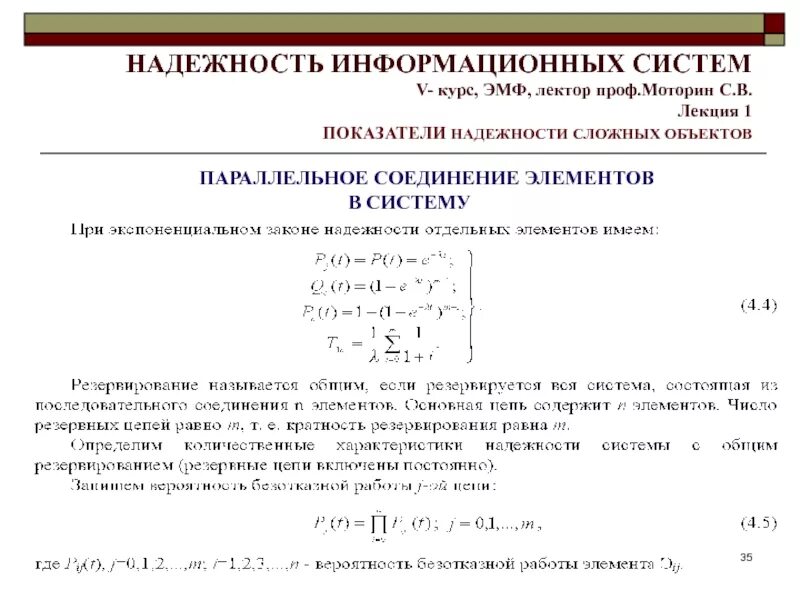 Показатели надежности информационных систем. Надежность информационных систем. Расчет надежности ИС. Безотказность информационной системы. Показатели ису