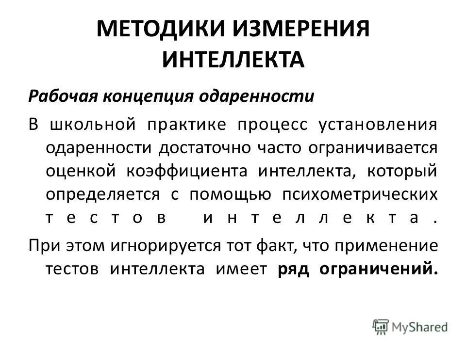 Тест измерения интеллекта