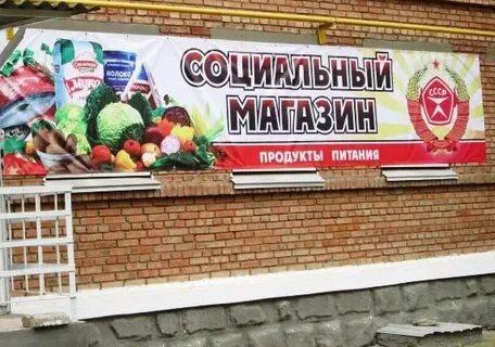 Открытие социальных магазинов