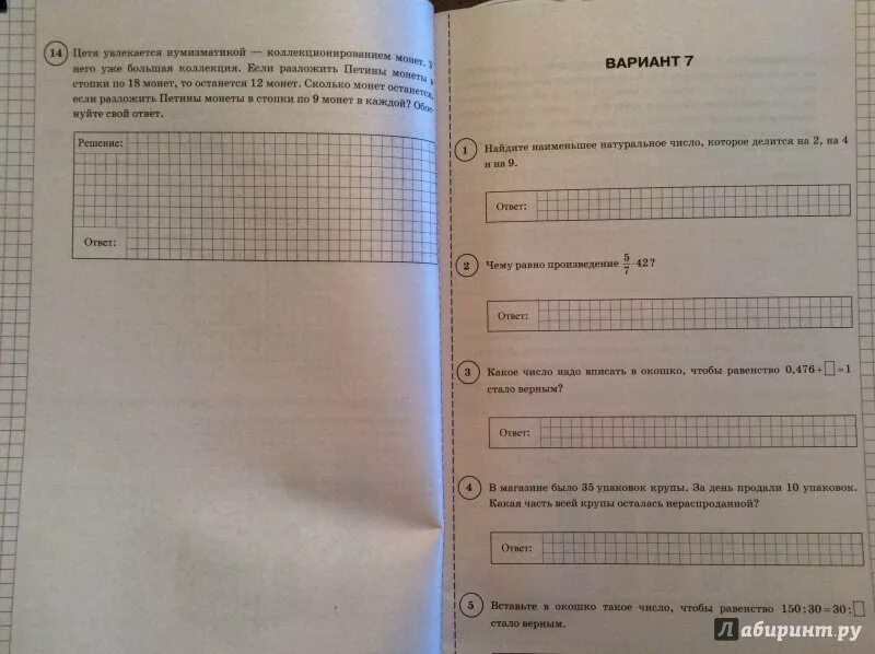 Впр матем 10. ВПР математика 7 класс Ященк. ВПР математика ответы. ВПР 5 класс математика Ященко. ВПР по математике 5 класс Ященко.