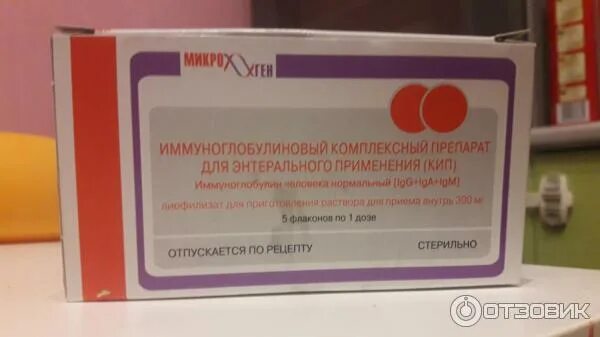Кип при ротовирусе. Кип иммуноглобулиновый комплексный препарат 10. препарат кип при ротовирусе. иммуноглобулин при ротовирусе у детей. кит комплексный иммуноглобулиновый препарат.